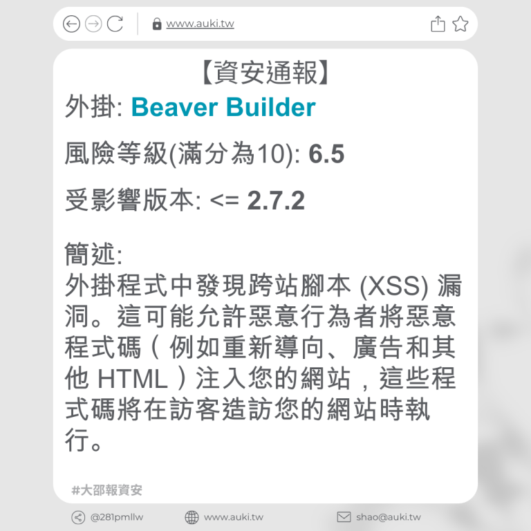 【資安通報】Beaver Builder <= 2.7.2