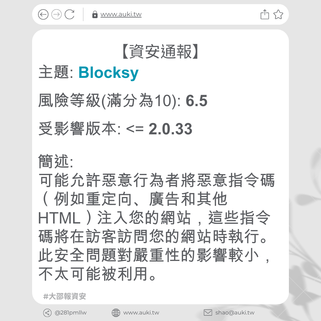 【資安通報】Blocksy <= 2.0.33