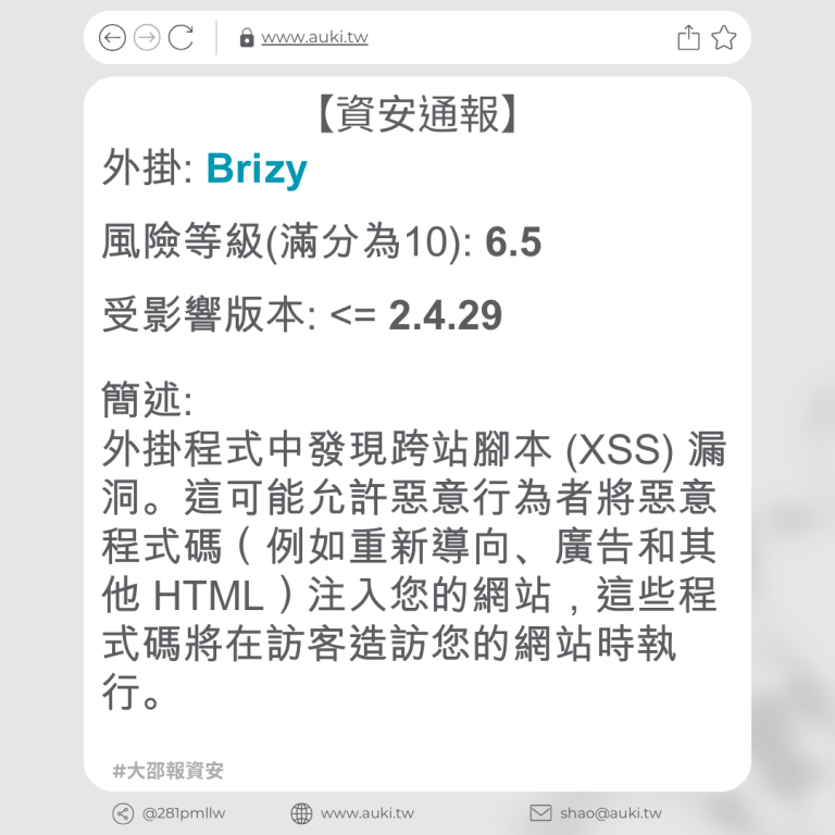 【資安通報】Brizy <= 2.4.29