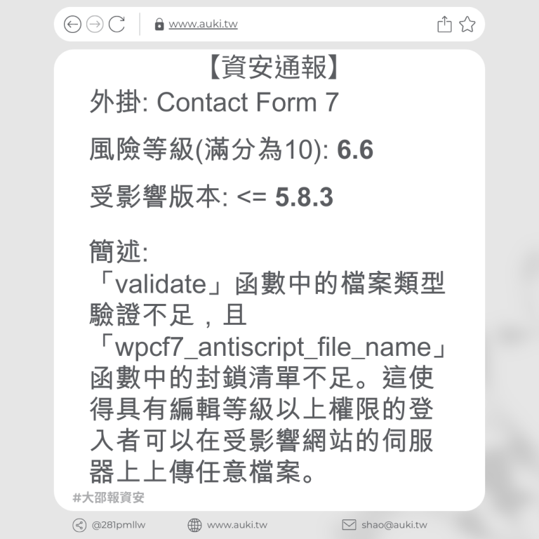 【資安通報】Contact Form 7 <= 5.8.3