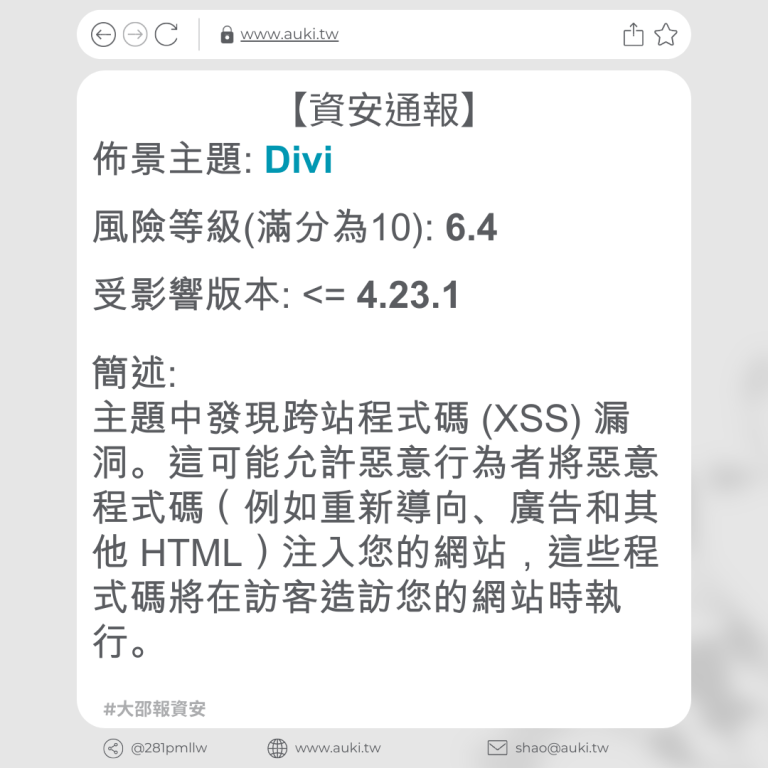 【資安通報】Divi <= 4.23.1