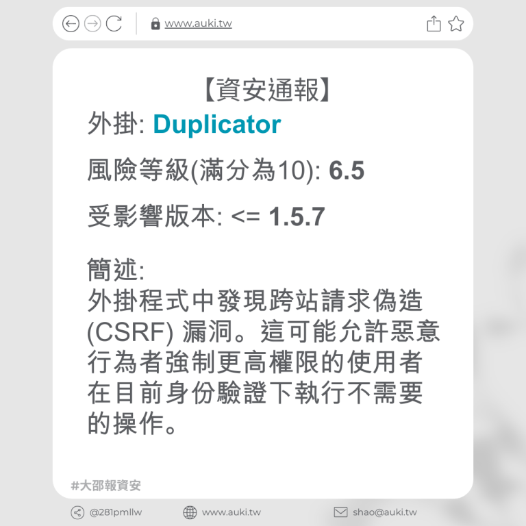 【資安通報】Duplicator <= 1.5.7