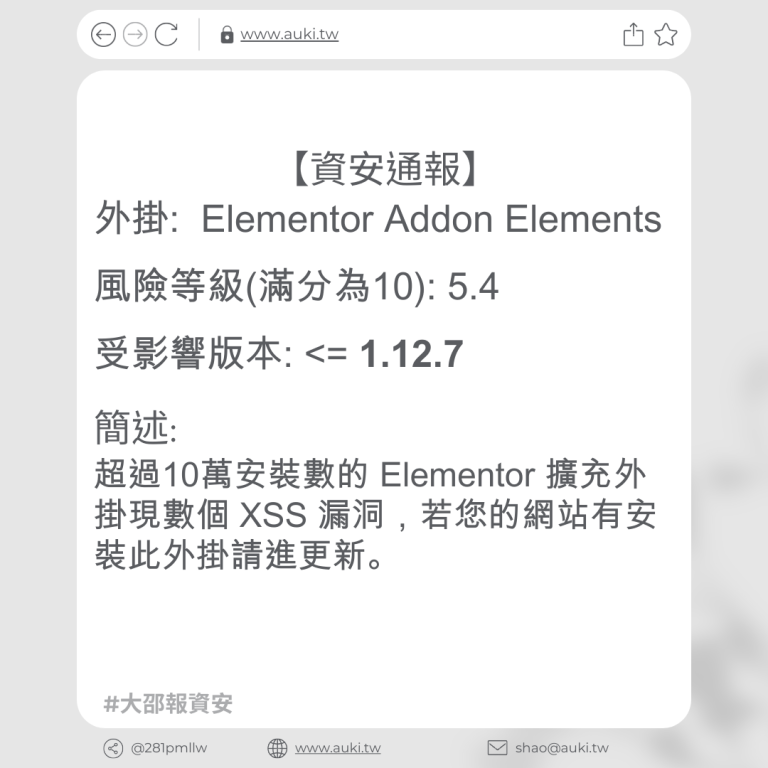 【資安通報】Elementor Addon Elements <= 1.12.7