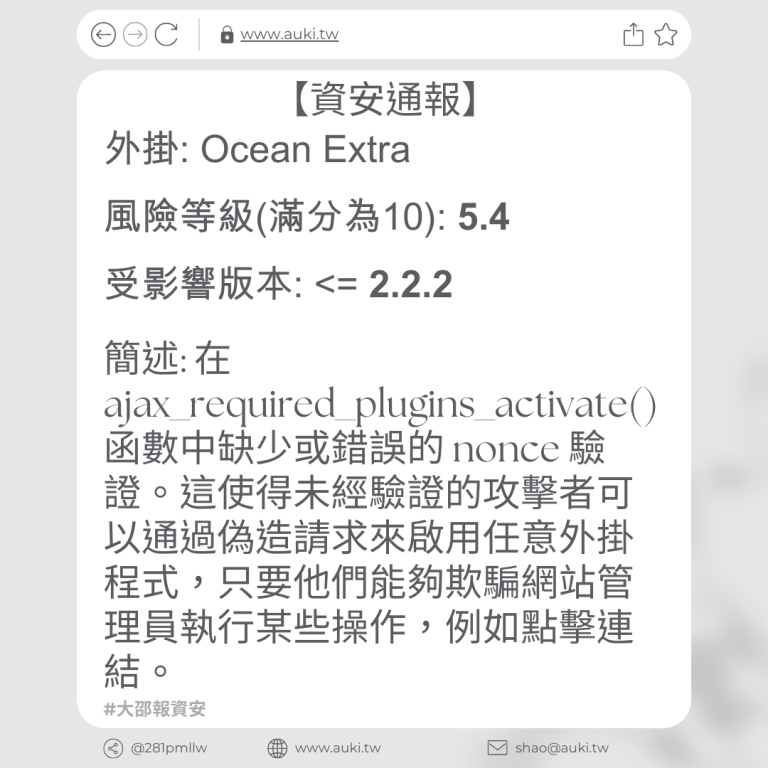 【資安通報】Ocean Extra <= 2.2.2