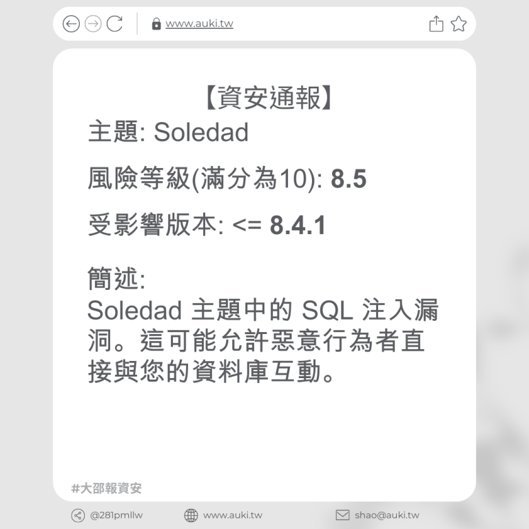 【資安通報】Soledad <= 8.4.1