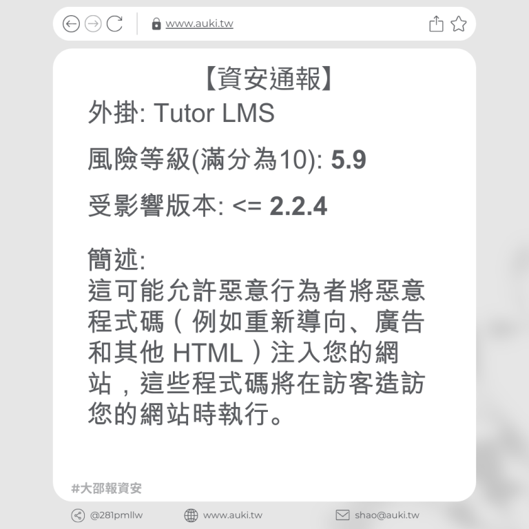 【資安通報】Tutor LMS <= 2.2.4