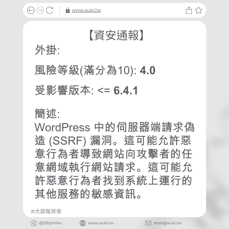 【資安通報】WordPress Core <= 6.4.1