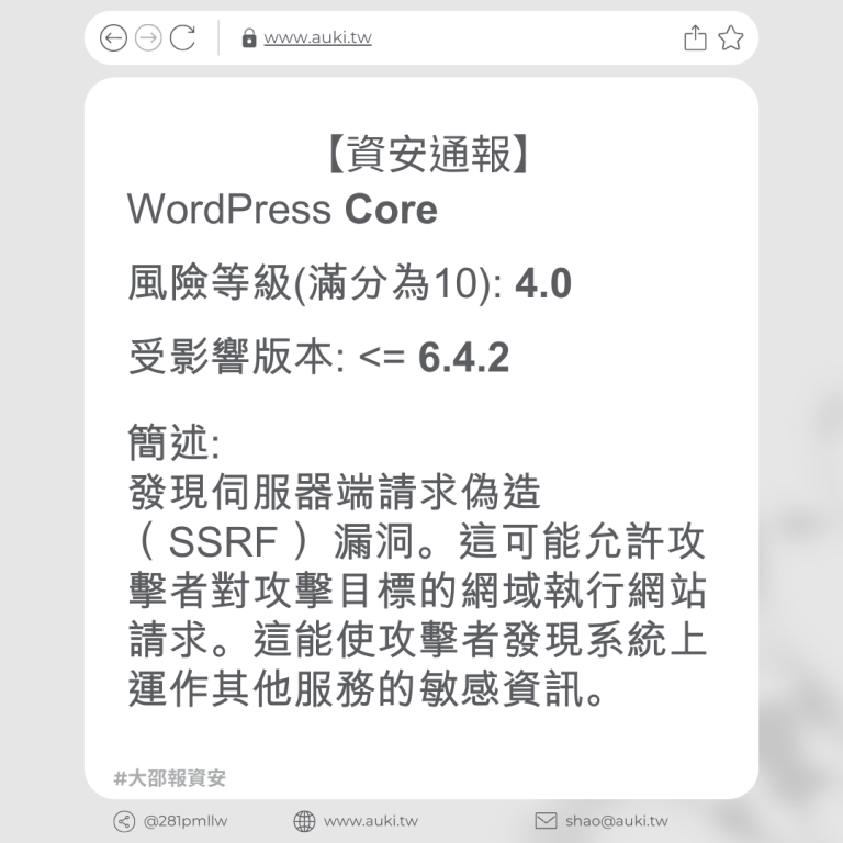 【資安通報】WordPress Core 