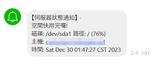 監控主機空間達到警戒值發送 LINE 警報